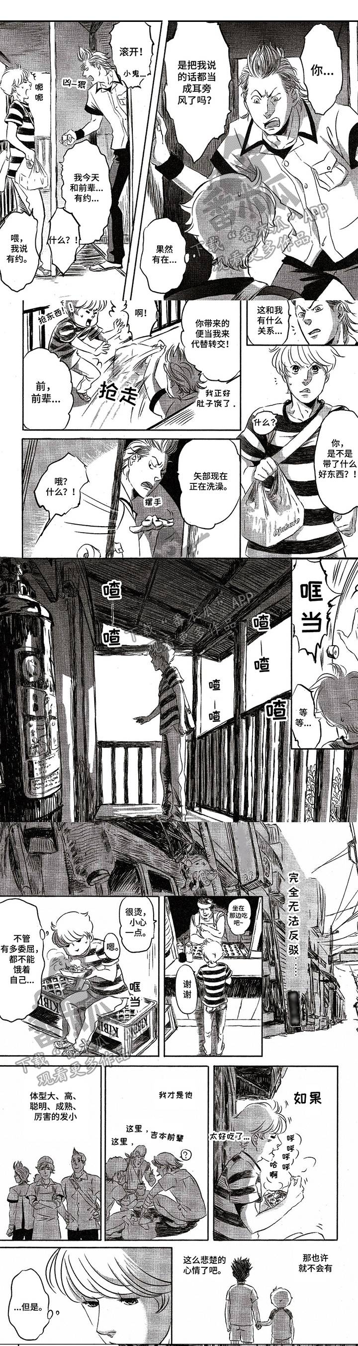 好好前辈漫画,第15章：赶走1图