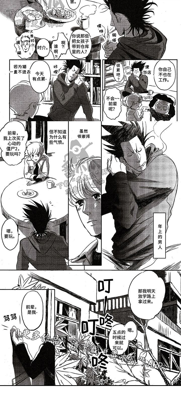 好好生活电视剧全集免费观看漫画,第17章：请教3图