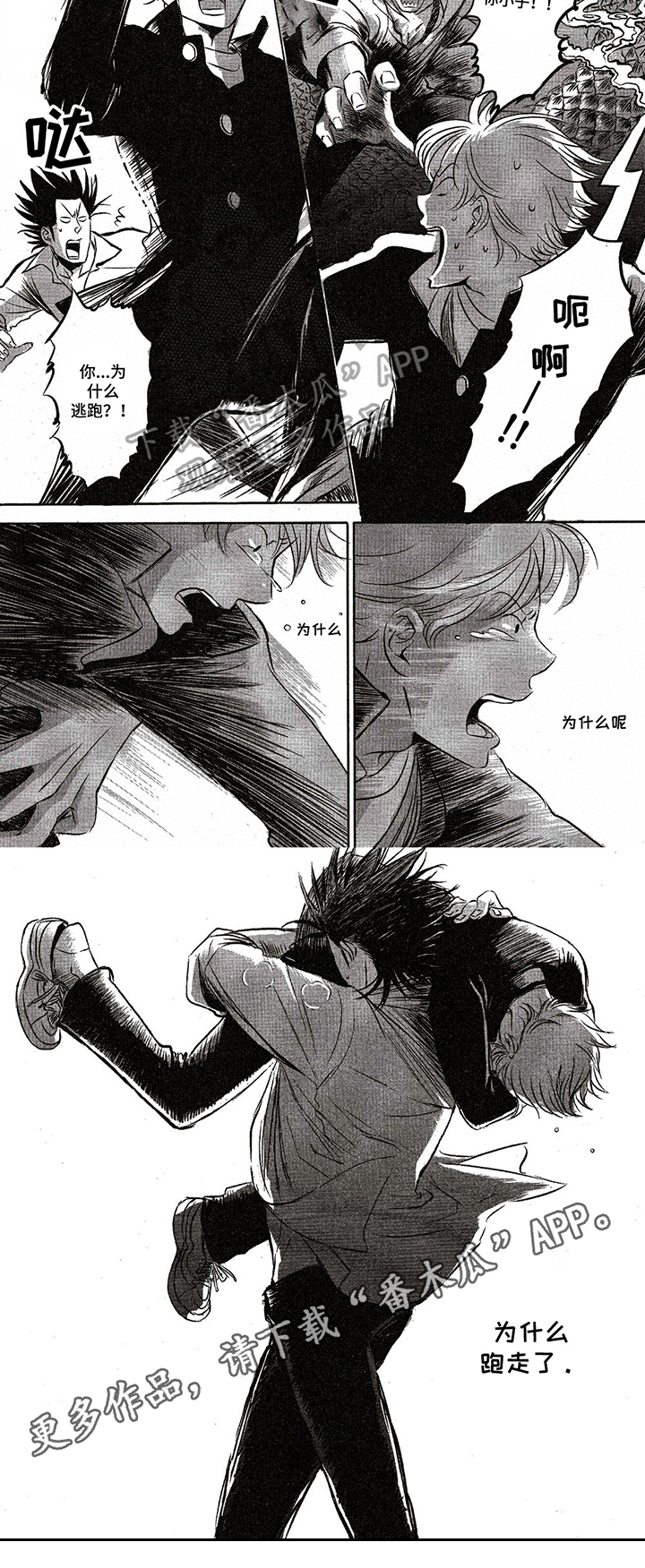 好好聊天漫画,第26章：逃避3图