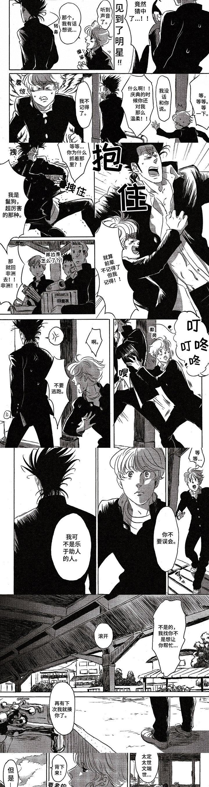 好好干漫画,第3章：距离2图