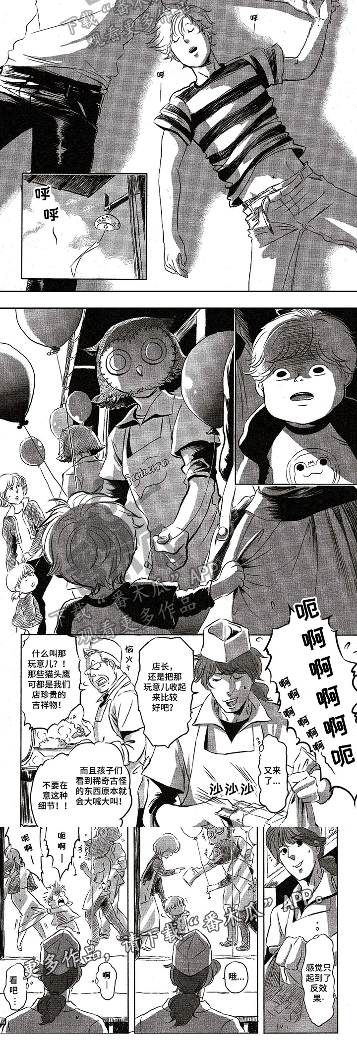 好好干漫画,第16章：找回3图