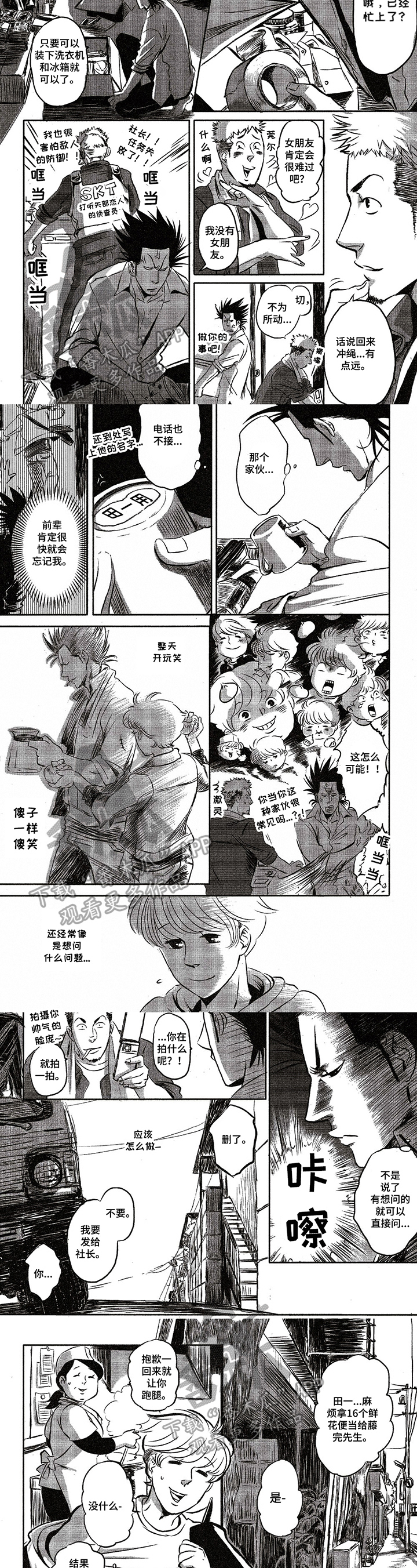 好好干日子会越来越甜漫画,第25章：牵挂2图