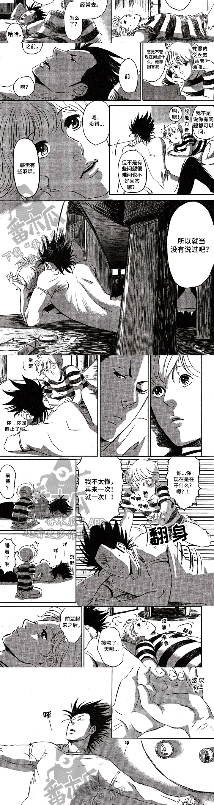 好好干漫画,第16章：找回2图