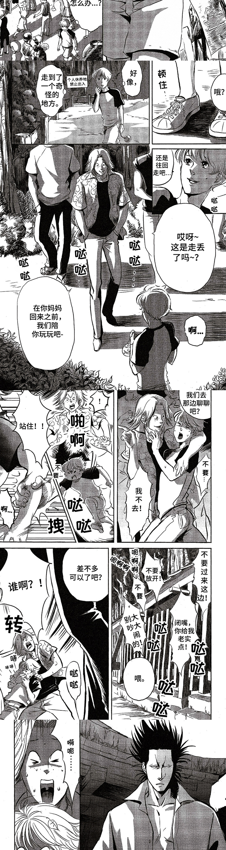 好好干日子会越来越甜漫画,第1章：英雄救美2图