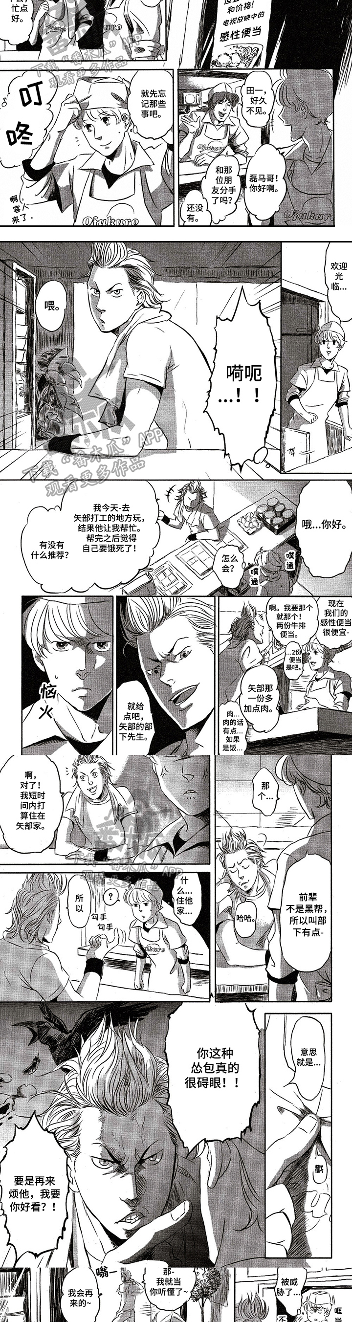 好好过日子28集漫画,第14章：威胁2图