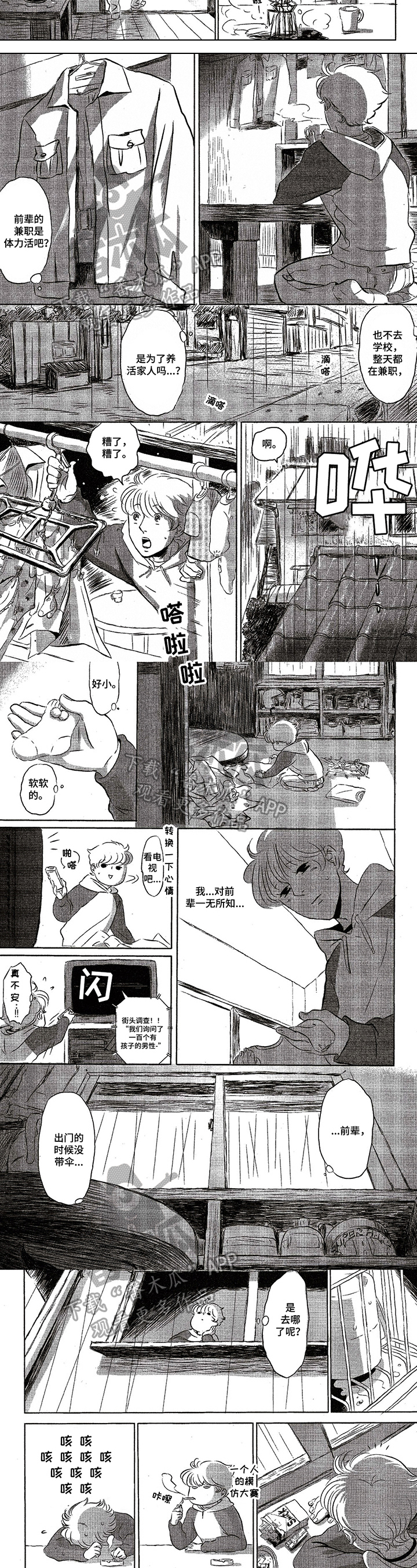 好好前辈漫画,第7章：胡思乱想2图