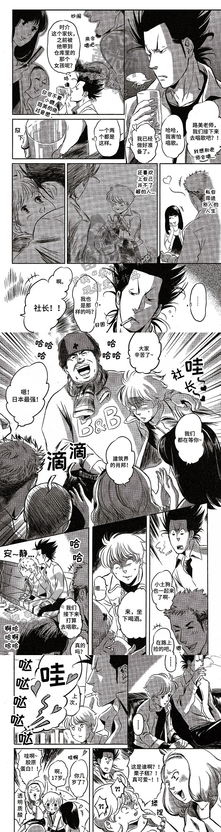 好好前辈漫画,第19章：烦躁1图