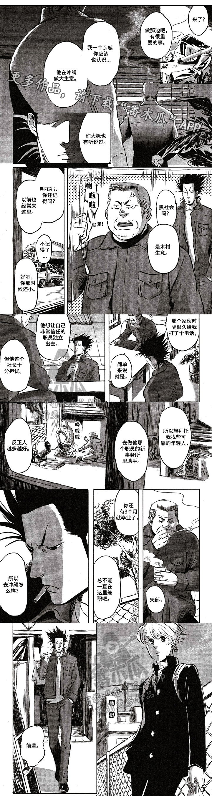 好好干漫画,第21章：建议1图