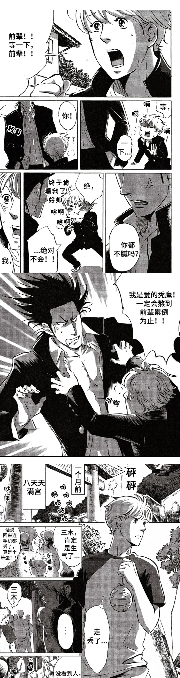 好好干日子会越来越甜漫画,第1章：英雄救美1图