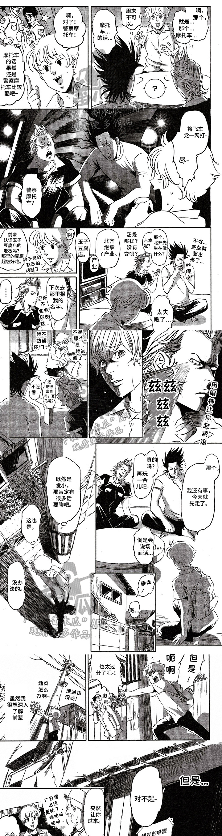 好好过日子28集漫画,第14章：威胁1图