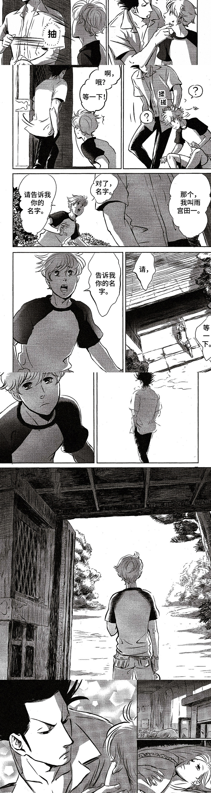 好好干日子会越来越甜漫画,第2章：受伤2图