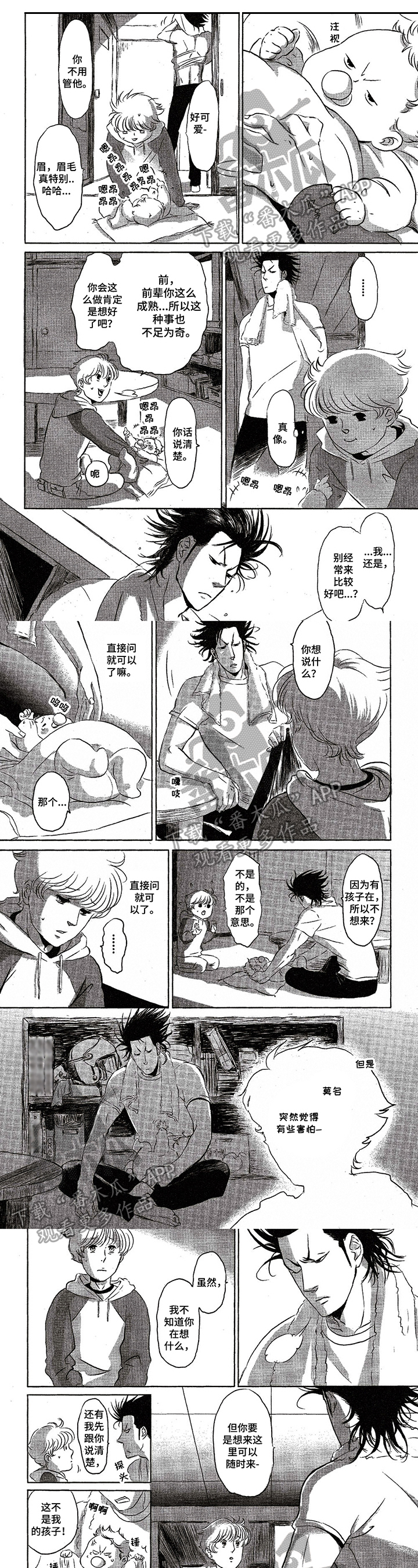 好好过日子28集漫画,第8章：照顾孩子1图