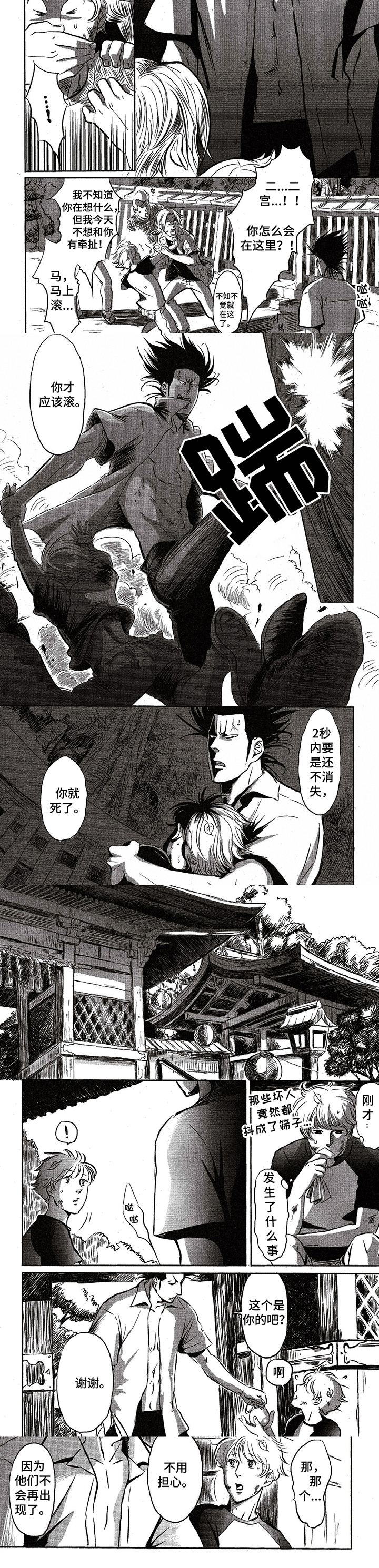 好好干日子会越来越甜漫画,第1章：英雄救美3图