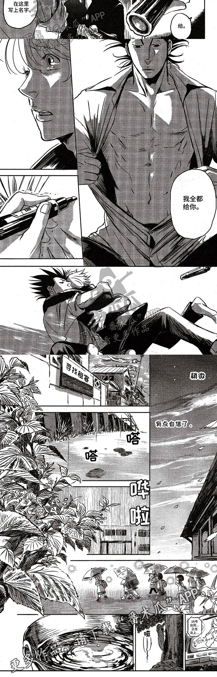 好好聊天漫画,第27章：安心3图