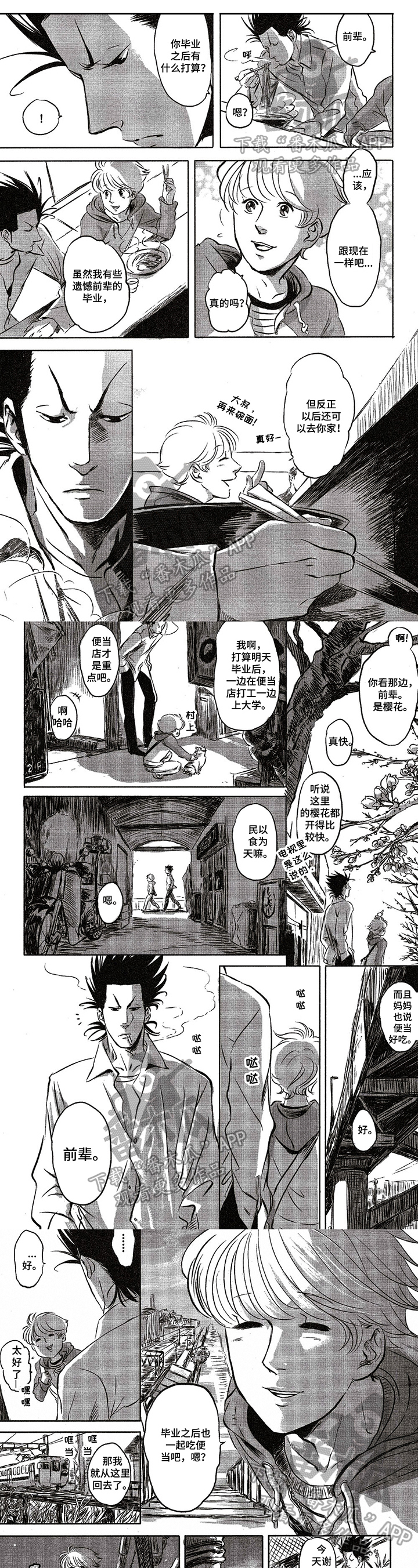 好好前辈漫画,第23章：纠结1图