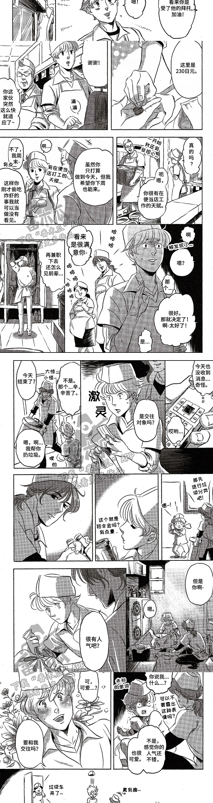 好好前辈漫画,第10章：答应2图