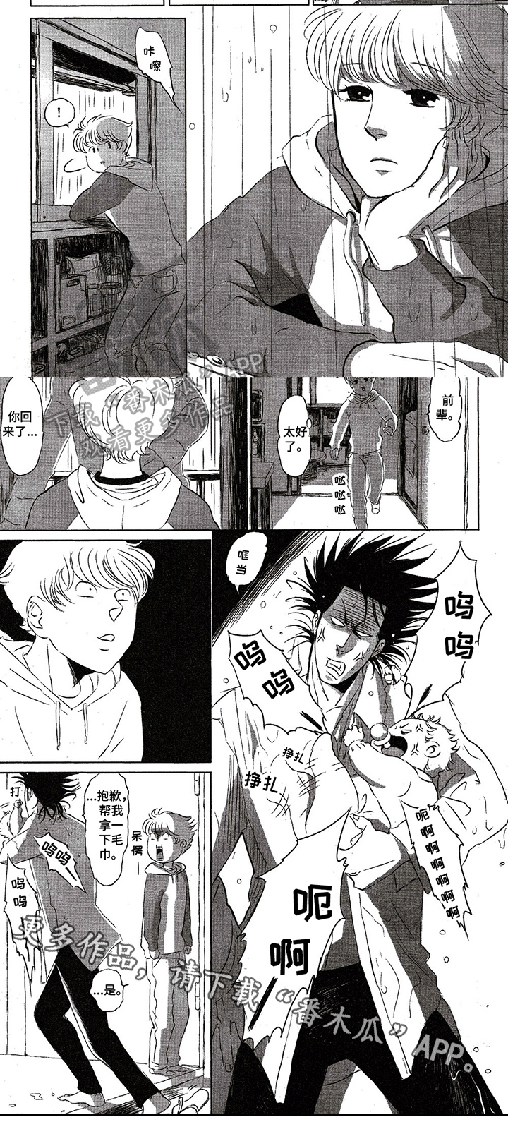 好好前辈漫画,第7章：胡思乱想3图