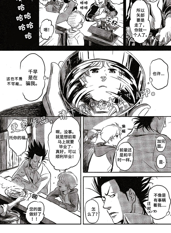 好好前辈漫画,第22章：透露消息3图