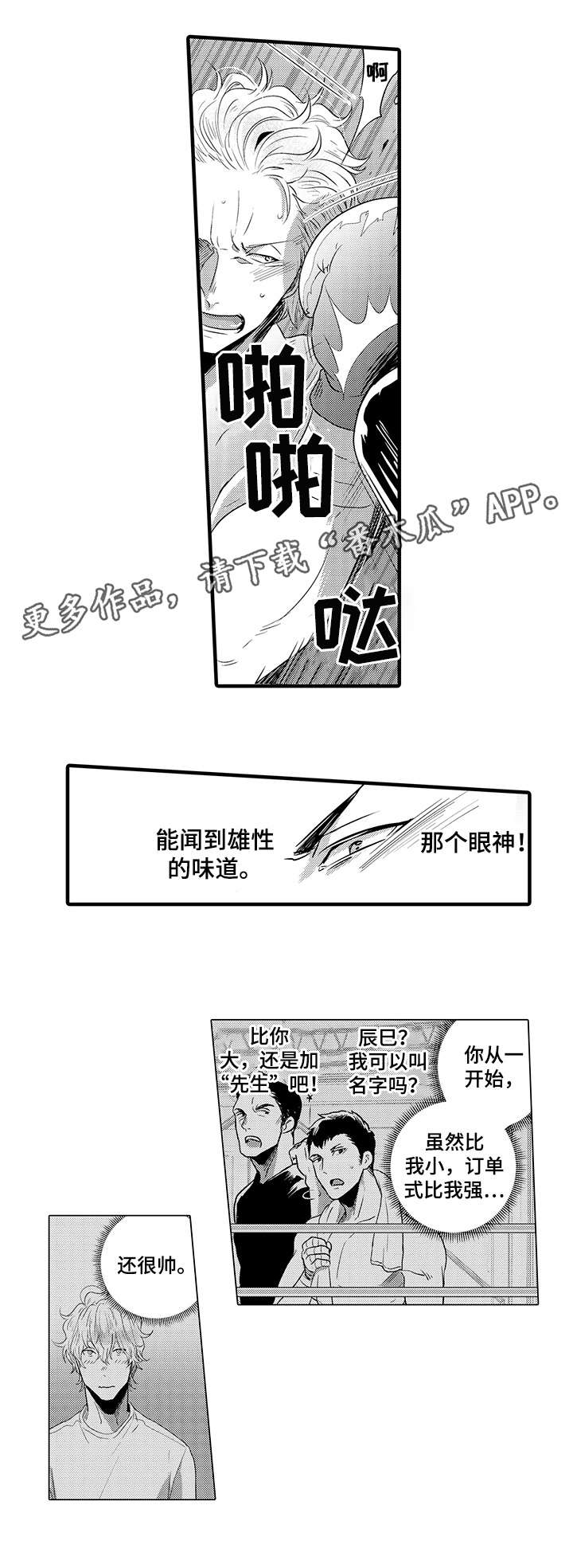 挑衅之夜漫画,第11章：想什么2图