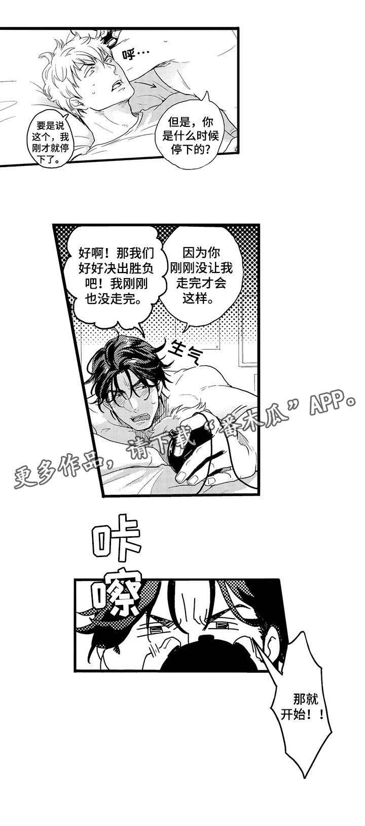 挑衅之夜漫画,第2章：轮到你了5图