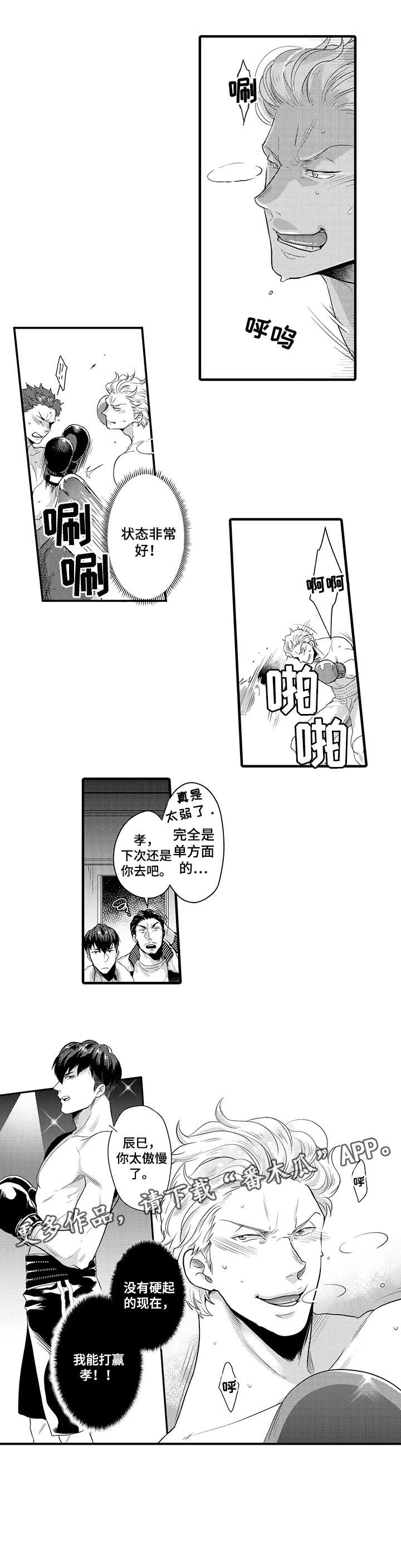挑衅之夜漫画,第11章：想什么4图