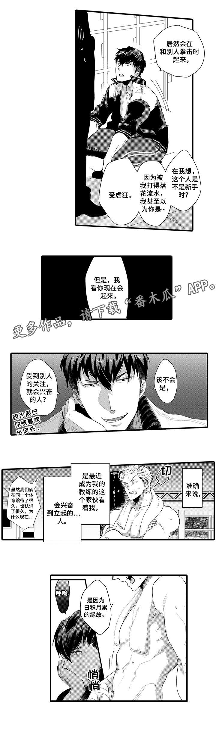 挑衅之夜漫画,第9章：看着4图