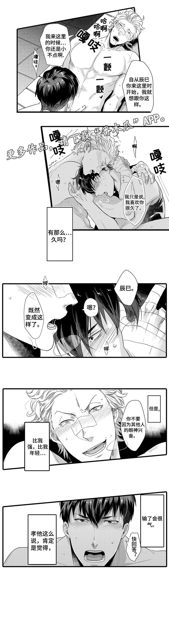 挑衅之夜漫画,第12章：皮肤1图