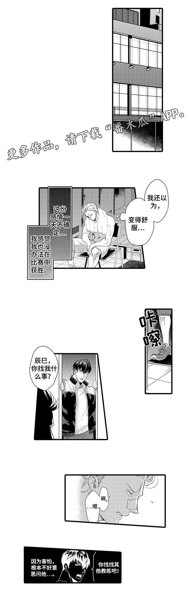 挑衅之夜漫画,第12章：皮肤1图