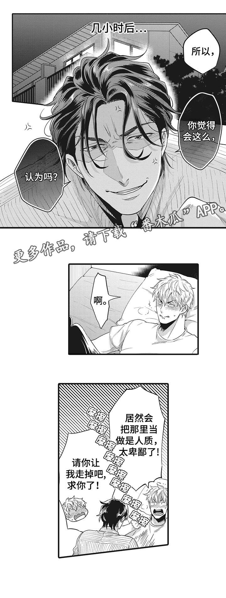 挑衅之夜漫画,第22章：自信3图