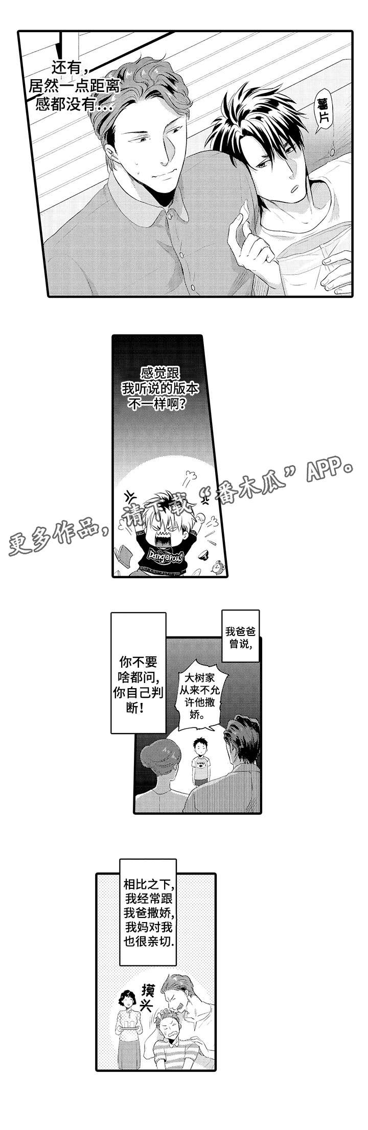 挑衅之夜漫画,第17章：替代品3图