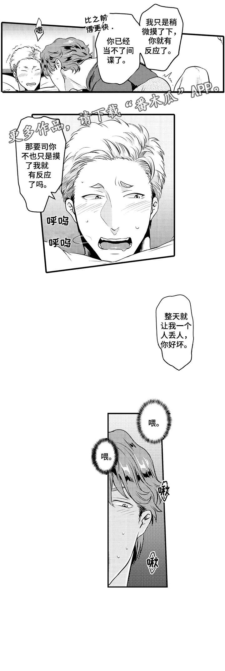 挑衅之夜漫画,第15章：来者不拒2图