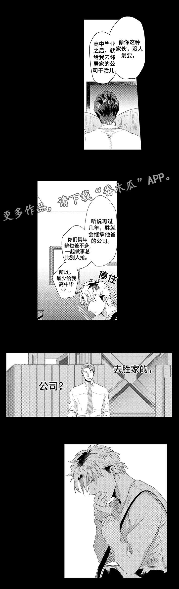 挑衅之夜漫画,第20章：为什么3图