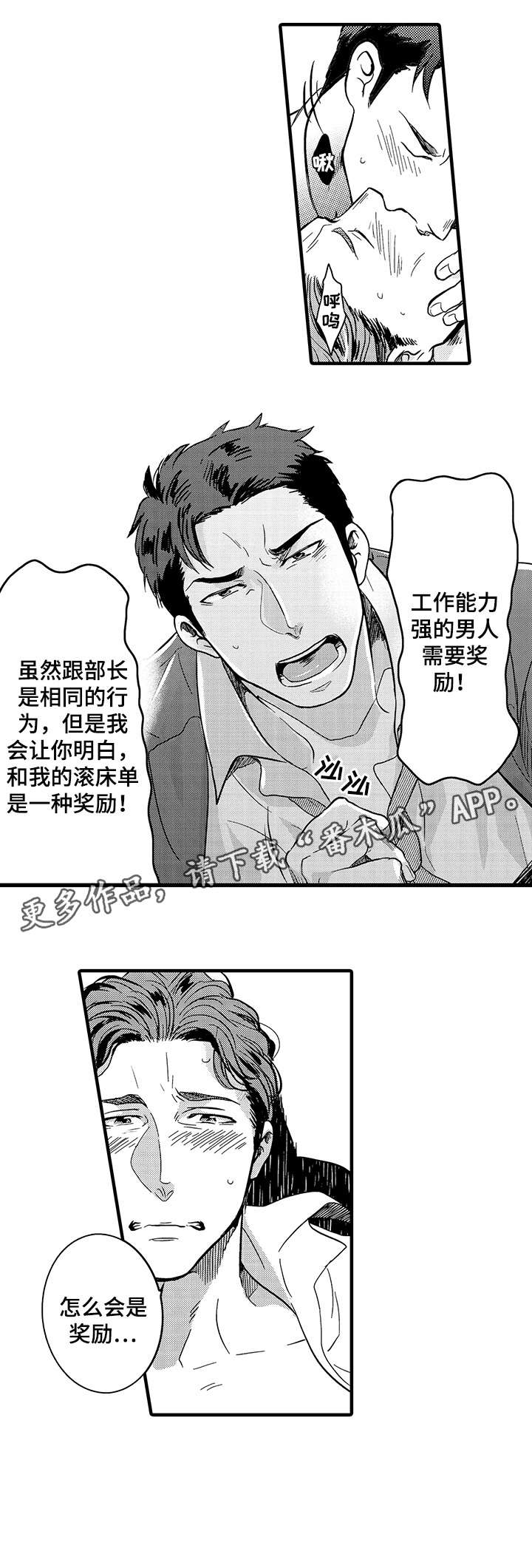 挑衅之夜漫画,第9章：看着1图