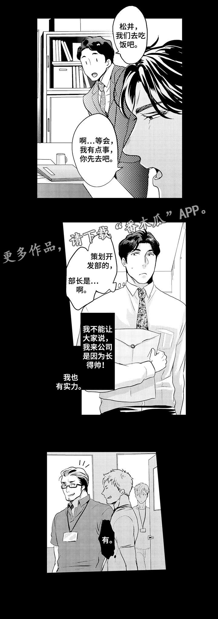 挑衅之夜漫画,第4章：锁门1图