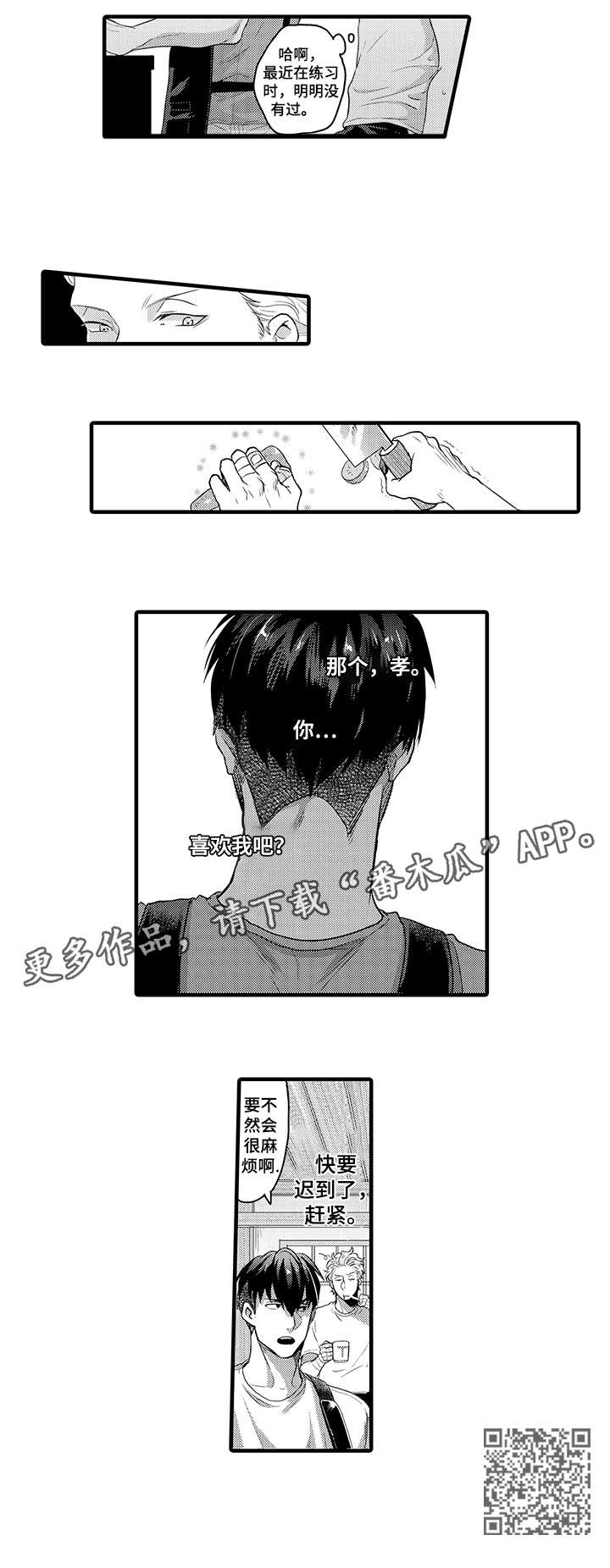 挑衅之夜漫画,第10章：麻烦4图