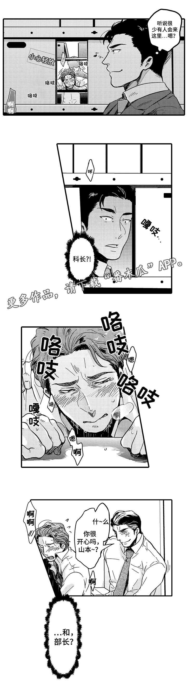 挑衅之夜漫画,第7章：上司3图