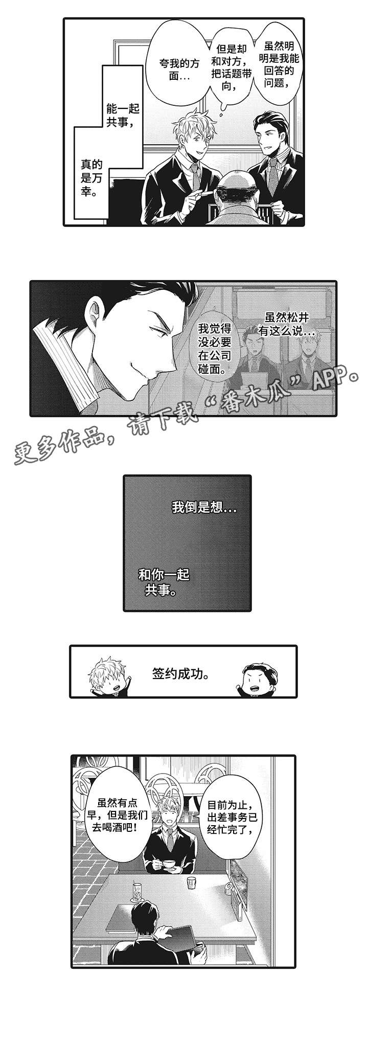 挑衅之夜漫画,第23章：期待2图