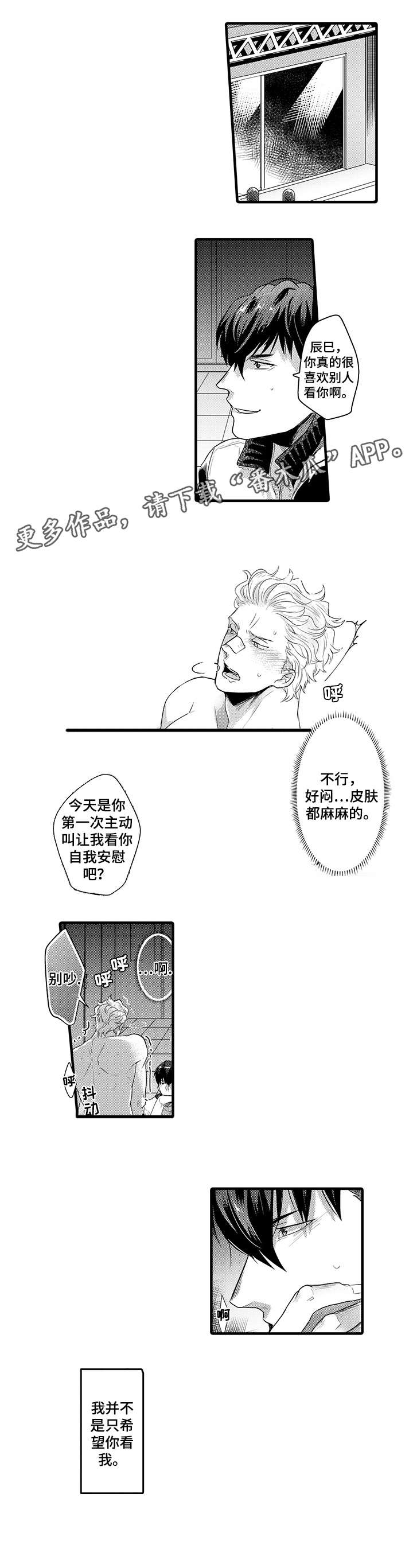 挑衅之夜漫画,第12章：皮肤3图