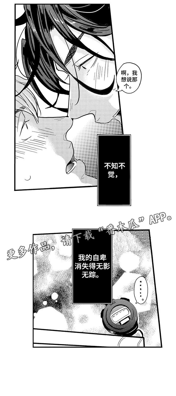 挑衅之夜漫画,第3章：彻底4图