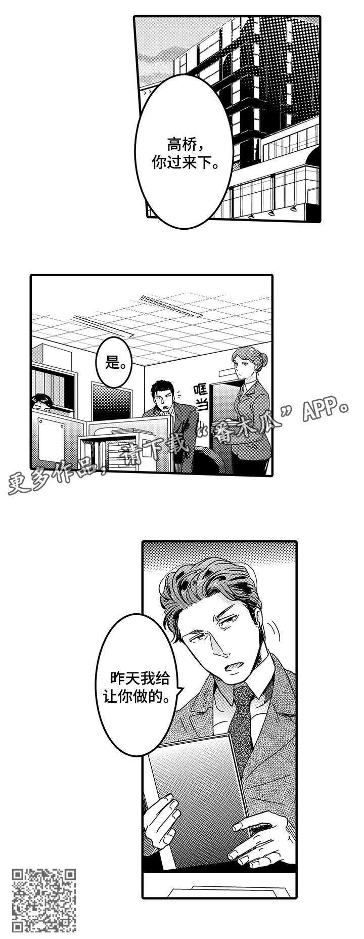 挑衅之夜漫画,第9章：看着1图