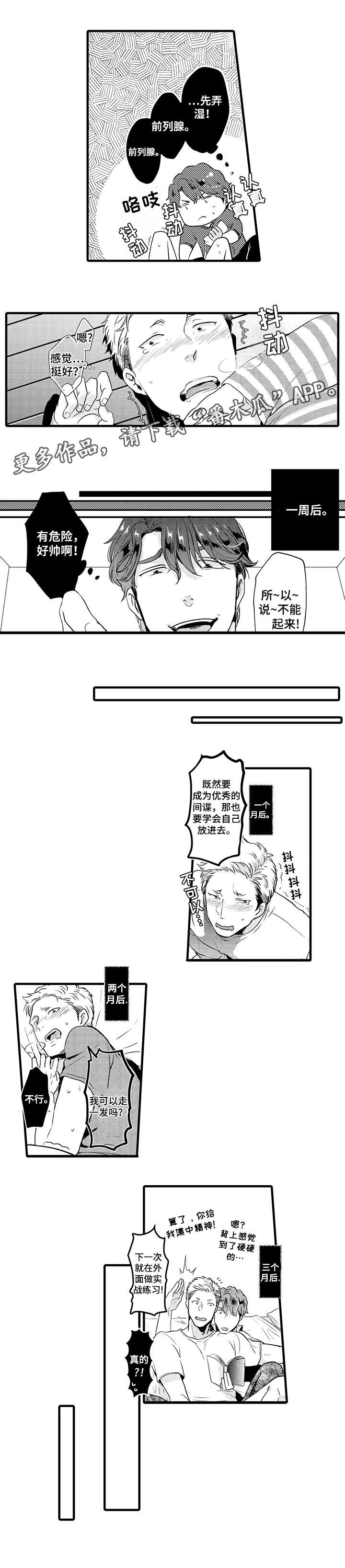 挑衅之夜漫画,第15章：来者不拒2图