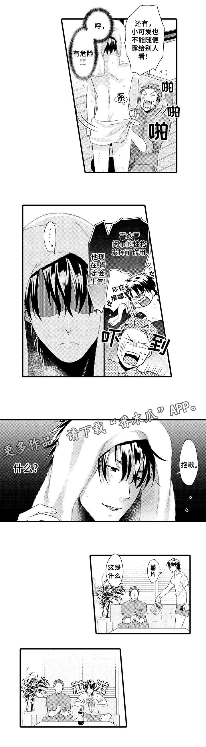 挑衅之夜漫画,第17章：替代品2图