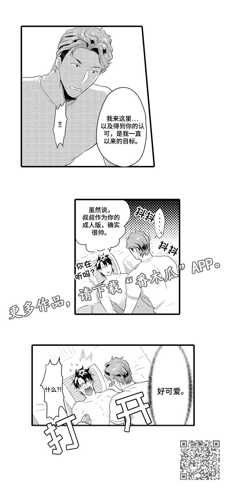 挑衅之夜漫画,第18章：可爱5图