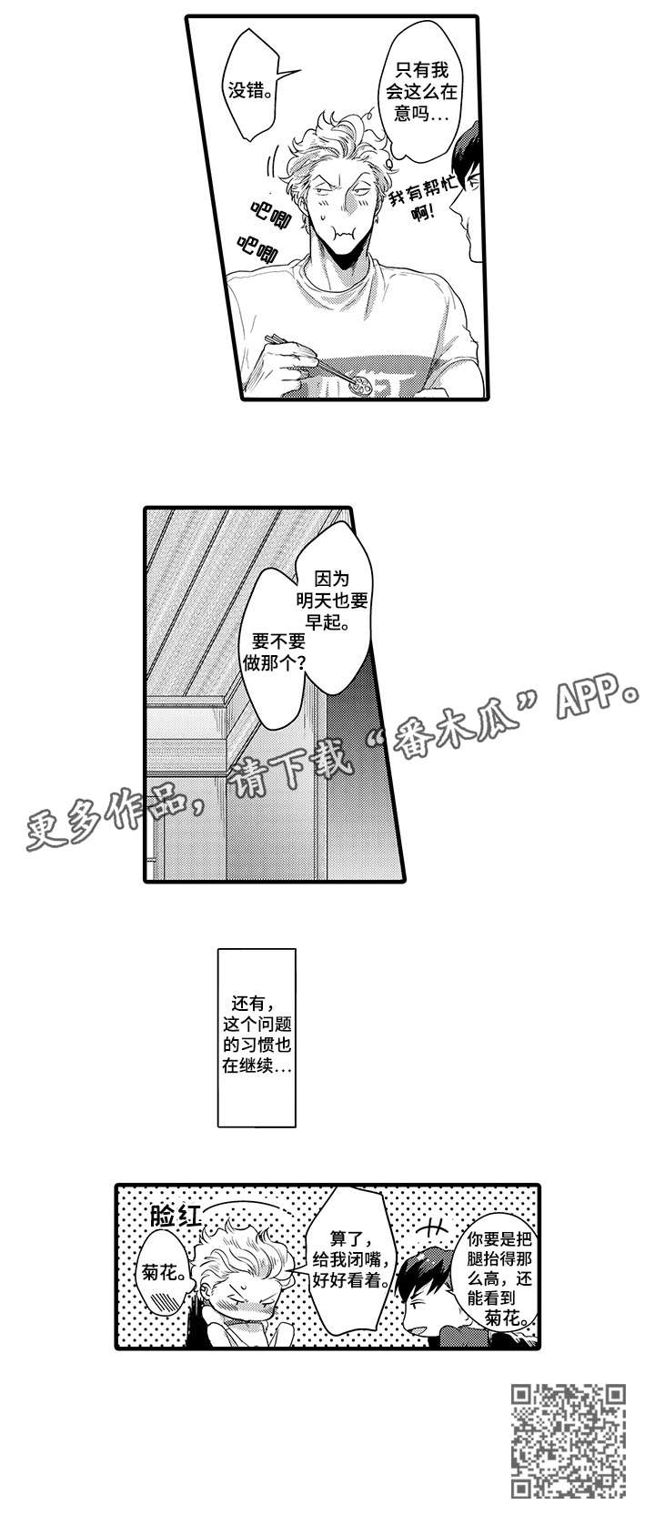 挑衅之夜漫画,第10章：麻烦5图