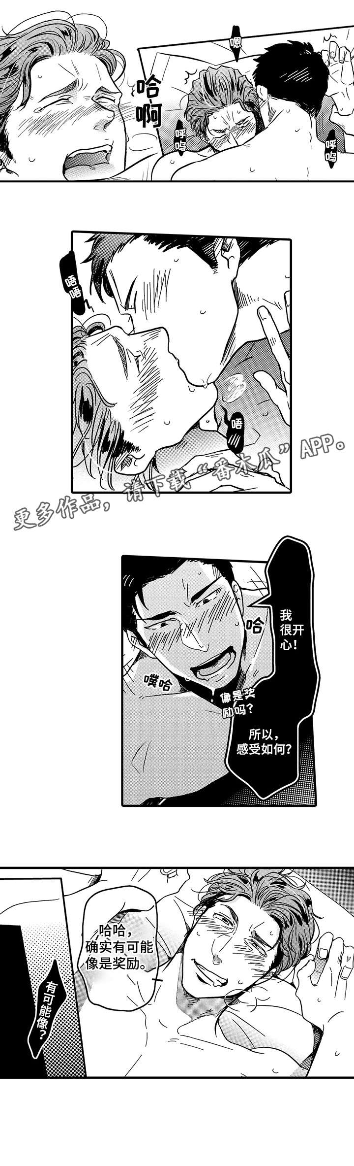 挑衅之夜漫画,第9章：看着5图