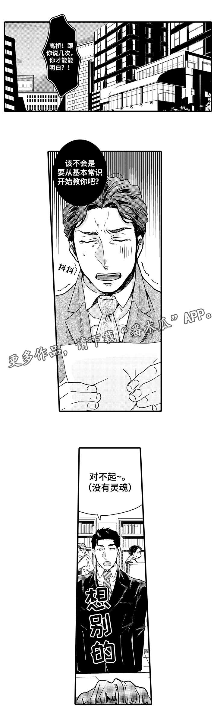 挑衅之夜漫画,第7章：上司4图