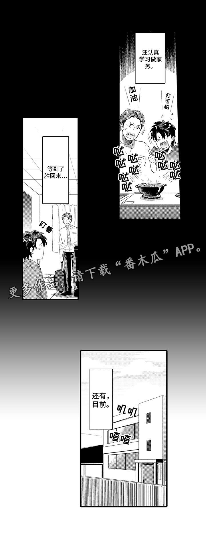 挑衅之夜漫画,第20章：为什么1图