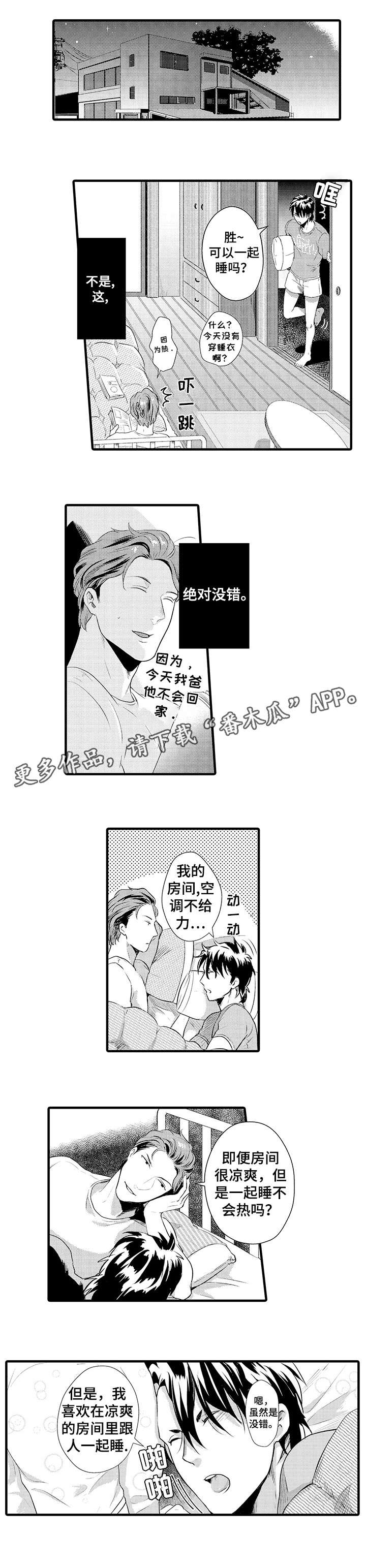 挑衅之夜漫画,第18章：可爱1图