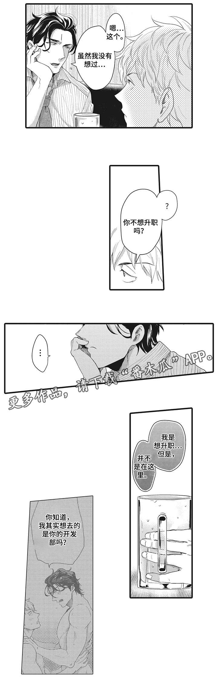 挑衅之夜漫画,第24章：垃圾5图