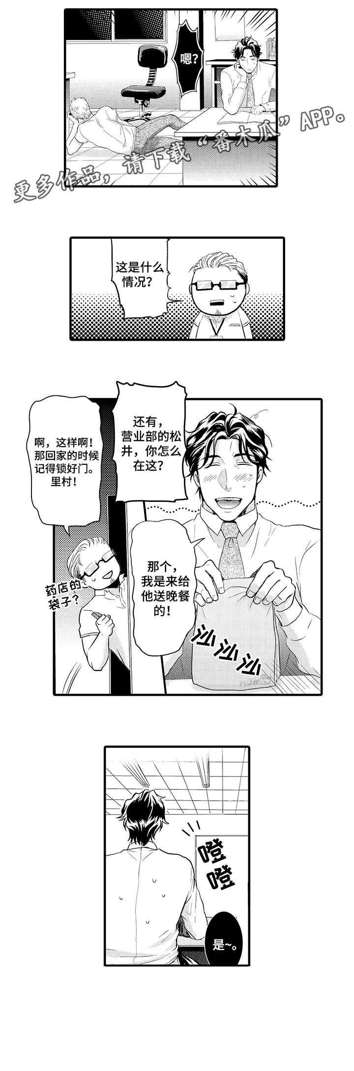 挑衅之夜漫画,第5章：反锁3图